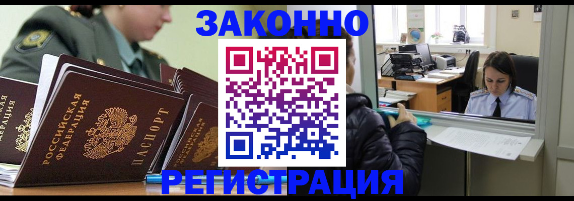 прописка для школы в Тайге