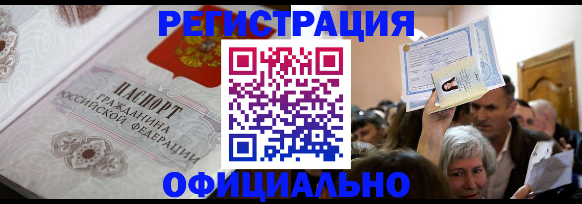 прописка для военкомата в Тайге