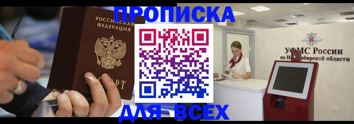 прописка для кредита в Тайге