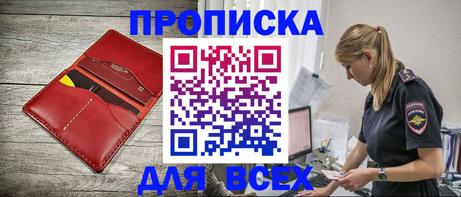 прописка ребенка в Тайге